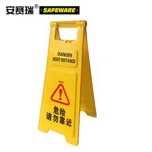 安赛瑞 12854 耐用型A字告示牌（危险请勿靠近）30×68cm（单位：块）