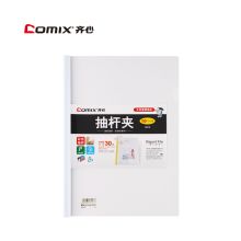 齐心/COMIX  Q310 A4 抽杆夹 30页 0.18mm 白色