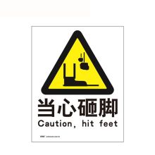 安赛瑞 30740 国标安全标志牌（当心砸脚）250×315mm（单位：张）