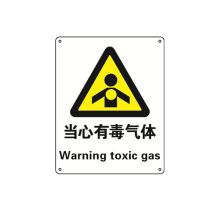 安赛瑞 30737 国标安全标志牌（当心有毒气体）250×315mm（单位：张）