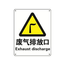 安赛瑞 30736 国标安全标志牌（废气排放口）250×315mm（单位：张）