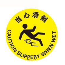 安赛瑞 15727 地贴警示标识（当心滑倒）Φ40cm （单位：张）