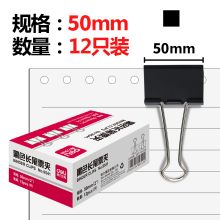 得力 9541 板夹/票据夹 (单位：盒)