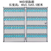 金隆兴 B1096  96位钥匙带锁铝合金箱 白色（单位：个）