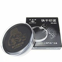 工字牌 564 直径10cm 大号 快干印台 黑色（单位：个）