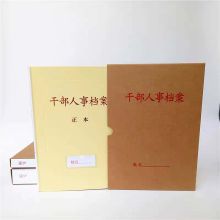国产 9978 企业定制牛皮纸人事档案盒 （单位：个）