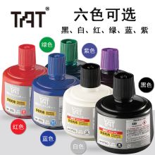 旗牌 STSG-3 TAT速干型多用途工业印油 330ml 单位：瓶 蓝
