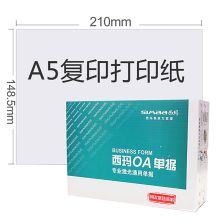西玛 SJ500120 激光空白单据凭证纸 A5 80g 500页/包 4包/箱 单位：箱 白色