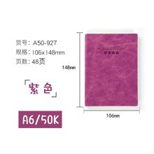 喜通 A50-927 皮面笔记本 A6 48页 紫色 单位:本