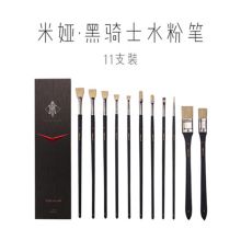 米娅 黑骑士系列 水粉画笔套装 11支装（单位：套）