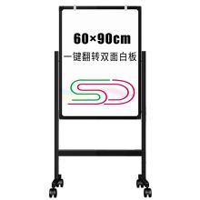 索顿 703009S 磁性双面支架式移动白板 60*90cm 配色 （单位：个）