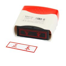 浩立信 8000038 印章-正本 55*21*60mm (单位:个) 配色