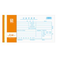 浩立信 01040004 聚橙系列付款申请单 35K 10本 彩 单位:包