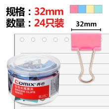 齐心 B3633 24只/盒32mm彩色长尾夹 （单位：盒）