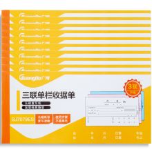 广博（GuangBo） zSJ7079ES 176mm*83mm（20组）三联单栏收据单栏 白色/红色/蓝色 （单位：本）