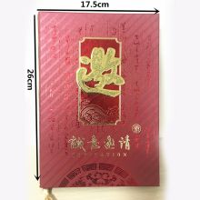 名典 4899 邀请函请柬 红色