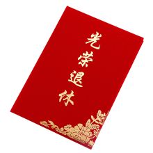 欧迪 8K 光荣退休证书封面 红色（单位：本）