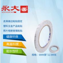 永大 0.6CM*25Y 双面胶带 白色