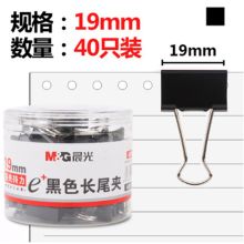 晨光 92736 15mm长尾夹 黑色 （单位：盒）