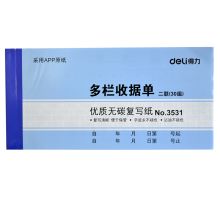 得力 3531 无碳复写单据 蓝色（单位：本）