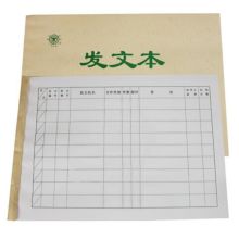 成文厚 FWB发文本16K（单位：本）