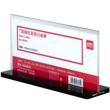 得力/deli 50867 桌牌 T型抽拉亚克力 通用规格,100*200mm