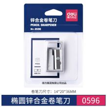 得力/deli 0596 卷笔刀 锌合金削笔器方形 银色