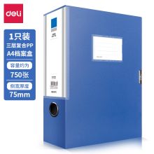 得力/deli 5684 档案盒 75mmA4塑料加厚 通用规格,蓝色