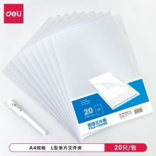 得力/deli 5705 文件保护套 A4透明L型单片两页式 透明色