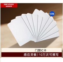 海康威视/HIKVISION FM11RF08 门禁卡IC白卡非接触式智能卡感应卡 50张