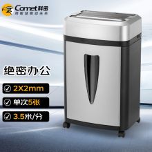 科密/comet S-550 高保密办公碎纸机 粉碎机