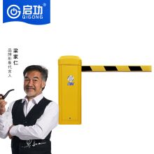 启功 QG-DZ3888 启功单杆电动智能道闸一体机停车场收费管理系统空降闸一车一杆升降杆