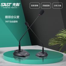 先科 H2 有线麦克风鹅颈(单位：个）