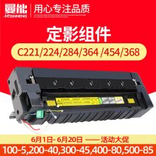 曼能（MANNENG） 定影组件（C221/224/284/364） 适用柯尼卡美能达C221/C224/C284/364/454E/368/C654/754 （单位：个）