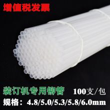 奇砚 NCL NB-108财务凭证装订机铆管100支 （单位：盒）