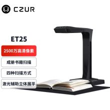 成者(CZUR) ET25 激光曲面展平成册书籍文档免拆高拍仪高清零边距2500万像素（单位：台）