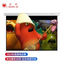 红叶 150英寸16：10 兼容16:9 电动幕布 白色(单位：个)