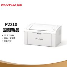奔图（PANTUM）P2210 国潮家用黑白激光学生打印机（单位：台）