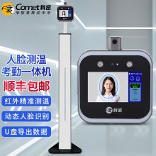 科密 D-01L 红外测温仪 考勤机 刷脸测体温考勤机打卡机 人脸识别测温考勤门禁一体机（立柱款）定制 银色(套）