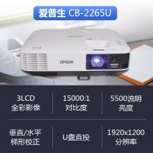 爱普生 CB-2265U 投影仪 高清标配+100英寸电动幕+安装 （单位：套）