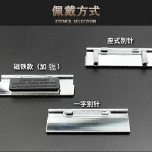 国产 别针款姓名工号牌 银色（单位：个）