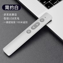 玉百纳 HY-201 激光翻页笔ppt遥控器智能充电款 简约白（单位：支）