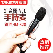 得胜(TAKSTAR) HM-820通用手持式电容麦克风 黑色 (单位:套)