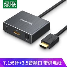 绿联 40281 HDMI音频分离器 黑色（单位：个）