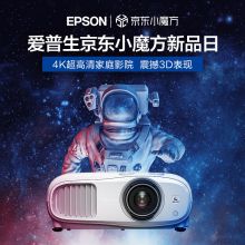 爱普生（EPSON）CH-TW7000 投影仪 投影机家用（4K超高清 镜头位移 3000流明 HDR10/HLG 支持3D 运动补偿 光纤HDMI+吊架+3D眼镜）(单位：套)