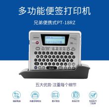 兄弟（brother） PT-18Rz 兄弟标签机 便携式标签打印机 配色 (单位：台)