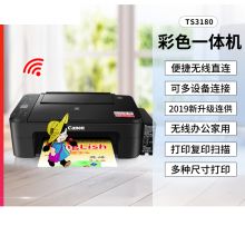 佳能  TS3180  单台装  彩色打印机  三合一扫描一体机  白色  (单位:台)