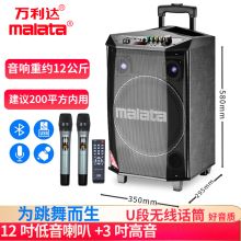 万利达 L12  12英寸大功率户外移动音箱 黑色 （单位：台）