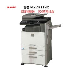 夏普 MX-2638NC A3彩色数码复合机 （双面输稿器/纸盒/工作台/1年上门） 白色（单位：台）