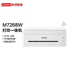 联想/lenovo  小新M7268W  黑白激光多功能一体机 无线WiFi打印 白色